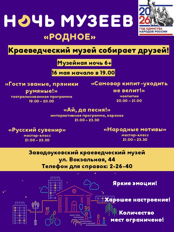 ночь_музеев2026.jpg